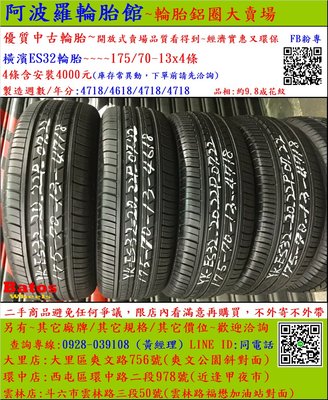 中古/二手輪胎 175/70-13 橫濱輪胎 9.8成新 2018年製
