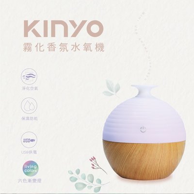 KINYO ADM-305霧化香氛水氧機
