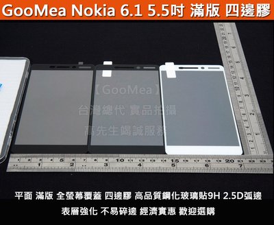 GMO特價出清多件平面滿版 全螢幕四邊膠 鋼化玻璃膜 Nokia 6.1 5.5吋 硬9H 弧2.5D 阻藍光