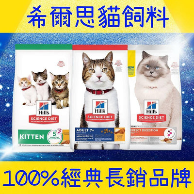 希爾思 HILL'S 貓飼料 美國原裝 2KG以內 貓用 貓糧 幼貓 成貓 室內貓 高齡貓 口腔保健 低卡 毛球控制 高齡活力