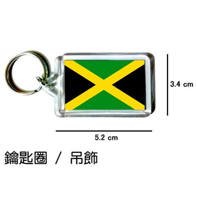 牙買加 Jamaica 國旗 鑰匙圈 吊飾 / 世界國旗