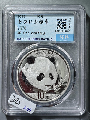 2025  2018年熊貓紀念銀幣10元 保粹評級 MS70