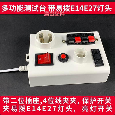 led試燈器夾具配件電源連接線 帶開關E14E27燈座多功能顯示測試議