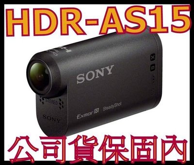 過保固福利品 SONY HDR-AS15 運動型攝影機  非AS30 AS50 AS50R AZ1VR WG-M1