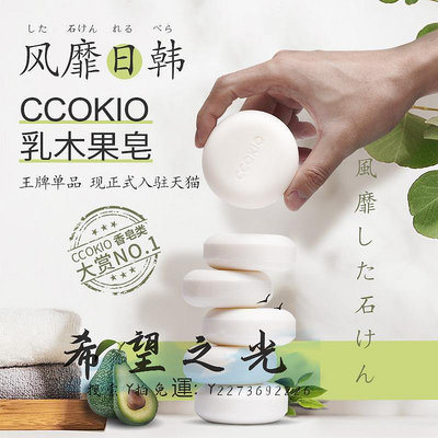 香皂CCOKIO乳木果皂植物精油沐浴香皂溫和背部臉手工皂女男兩塊綠肥皂