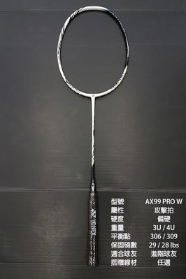 (台同運動活力館) YONEX ASTROX 99 PRO AX99 PRO 【AX-99 PRO】【攻擊拍】羽球拍