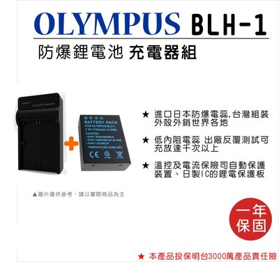 【數位小熊】FOR OLYMPUS BLH1 BLH-1 電池 贈副廠充電器 不相容原廠 EM1 II E-M1 M2