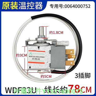 原裝海爾冰箱溫控器0064000752溫度控制開關WDF33U-922-076RE配件