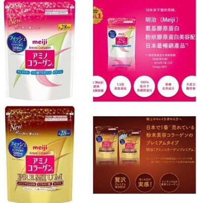 買3送1  Meiji明治膠原蛋白粉 黃金頂級版 金色膠原蛋白 28日