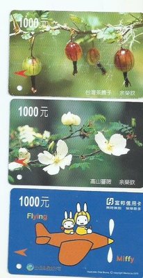 早期台北捷運1000元儲值卡3張悠遊卡前身j21