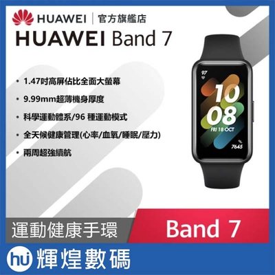 華為 HUAWEI Band 7 AMOLED 藍芽智慧手環 (支援心率及血氧) 曜石黑