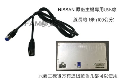 歌樂旺 Nissan Livina TIIDA NEW SENTRA  汽車音響 音響主機 USB 線 (原廠卡扣款)