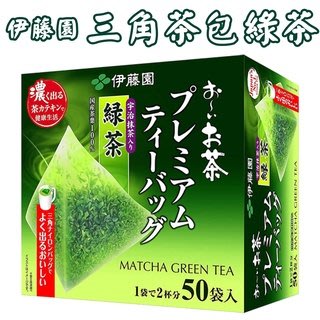 日本 伊藤園 三角茶包綠茶 三角茶包 50袋入 綠茶包 日式茶包 宇治抹茶的綠 綠茶 香濃