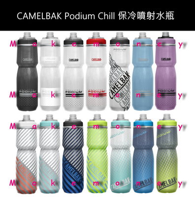 公司貨+附發票 CamelBak 駝峰710ml Podium保冷噴射水瓶 2倍保冷 噴射水瓶 BPA-free 大容量