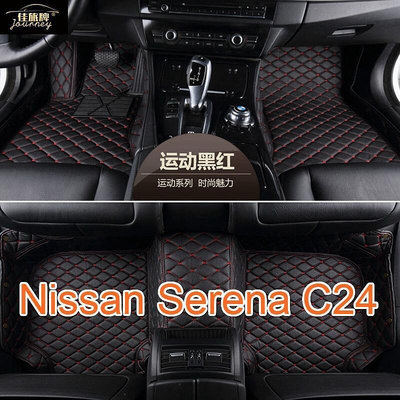 台灣現貨(現貨）工廠直銷適用 日產 Nissan Serena C24 專用全包圍皮革腳墊 腳踏墊 隔水墊  耐用  露