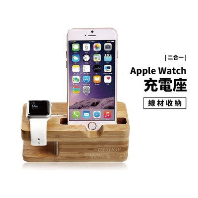 木頭充電底座 充電座 iPhone 11/12 Pro Max Apple Watch SE/S5/S6代 二合一 支架