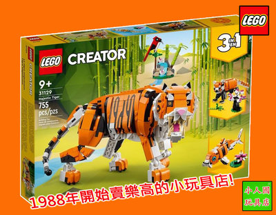 LEGO 31129雄偉的老虎Creator 3in1 原價1899元 樂高公司貨 永和小人國玩具店