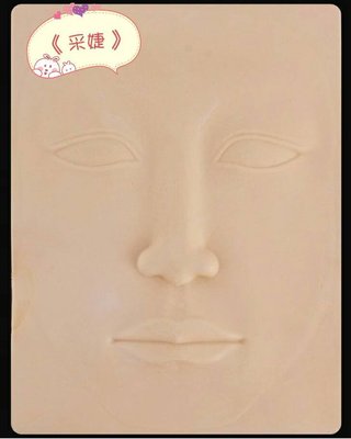 【采婕美學】3D立體 全臉練習皮 (比賽/化妝/造型專用) 練習皮 紋眉紋唇 漂唇 飄眉 水晶唇 刺青