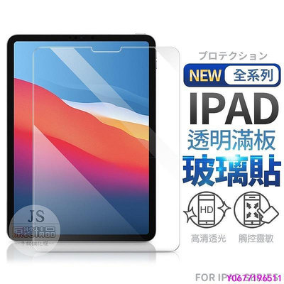 新款推薦 iPad玻璃貼 玻璃保護貼適用2021 Pro 11 10.2 9.7 Air mini 2 3 4 5-可開