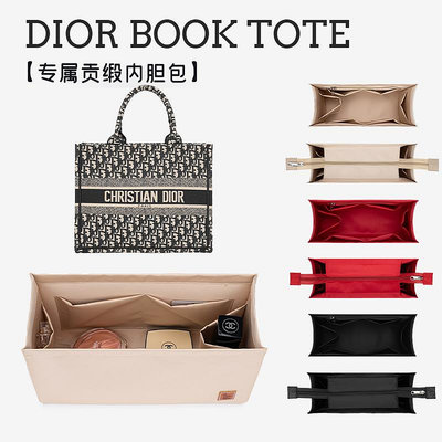 內膽包 內袋包包適用于迪奧book tote包內膽內襯Dior托特收納整理包中包撐形內袋