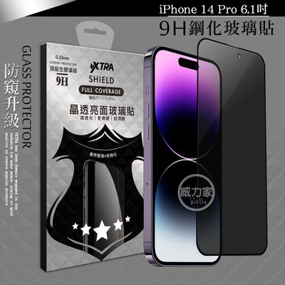 威力家 VXTRA 全膠貼合 iPhone 14 Pro 6.1吋 防窺滿版疏水疏油9H鋼化頂級玻璃膜(黑)玻璃保護貼