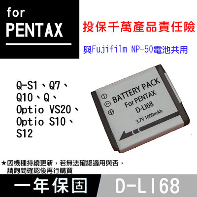 特價款@昇鵬數位@Pentax D-Li68 副廠電池 DLI68 全新商品 Q10 Q-S1 與富士NP50 共用