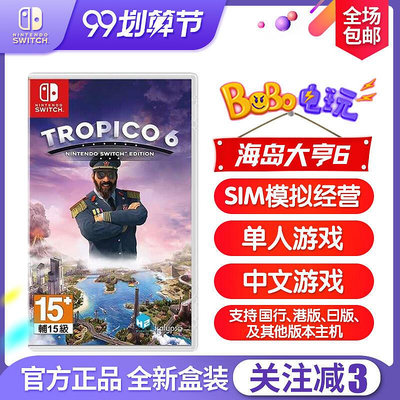 眾誠優品 全新正版 Switch游戲 NS 海島大亨6 Tropico 6 模擬經營 大富翁 YX2619