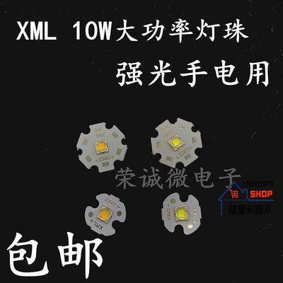 cree xml 10W白光LED強光手電筒燈珠 替代CREE T6 L2U2 5050燈珠【星星郵寄員】