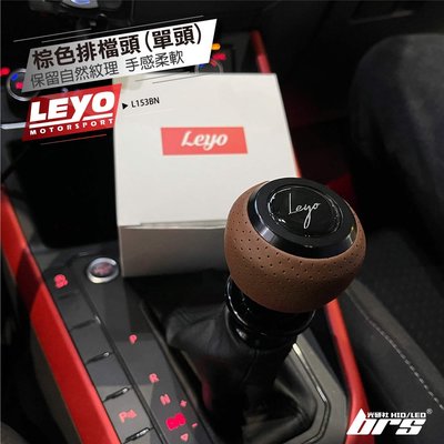 【brs光研社】L153BN 棕色 排檔頭 單頭 Leyo Polo 6C 6R AW Tiguan Allspace