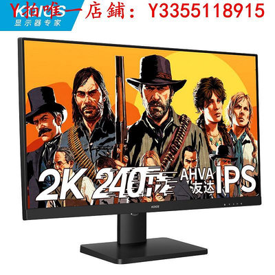 螢幕KOIOS K2723QL 27英寸2K 240Hz IPS HDR 窄邊框 電競小金剛顯示器顯示器