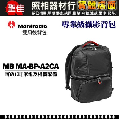 【現貨】Manfrotto Active II MB MA-BP-A2CA 專業級後背包進化版 正成公司貨