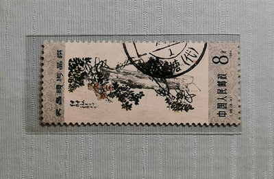 【二手】 T98吳昌碩-4美品小地名代字戳信銷969 郵票 小型張 信銷【奇摩收藏】