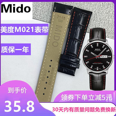 MIDO美度m021指揮官2ll代表帶男m021431A原裝真皮表帶100年手表鏈-四通百貨