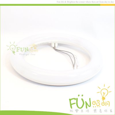 [FUN照明] 附發票 LED 12W 環形燈管 圓形燈管  日光燈管 替代傳統 30W FCL 圓形燈管