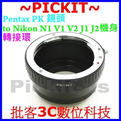 Pentax PK 鏡頭轉接 Nikon One 轉接環Nikon1 V1 J1 無限遠可合焦 SMC Ricoh CX