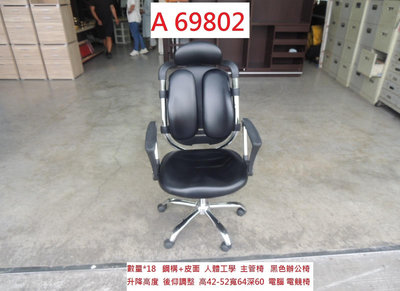 A69802 人體工學 主管椅 黑色辦公椅 電競椅 ~ OA椅 電腦椅 會議椅 書桌椅 職員椅 回收二手傢俱