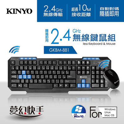 【現貨附發票】KINYO 耐嘉 2.4GHz 無線鍵盤滑鼠組 無線鍵盤 無線滑鼠 1入 GKBM-881