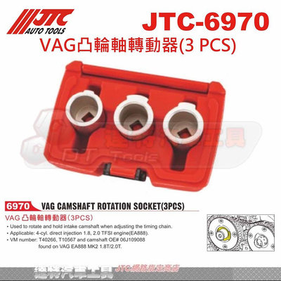 JTC 6970 VAG 凸輪軸轉動器(3 PCS) JTC-6970 ☆達特汽車工具☆ EA888  TFSI 正時