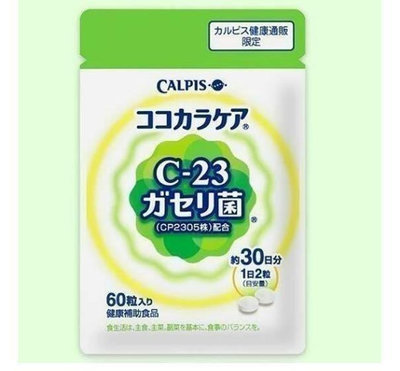 康康樂　買2送1 買3送2 買5送3 日本Calpis 可爾必思 可欣可雅 C23乳酸菌 60粒 30日分  滿300元出貨