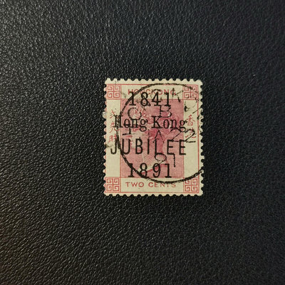 香港1841開埠郵票一枚信銷 圓戳品不錯8385