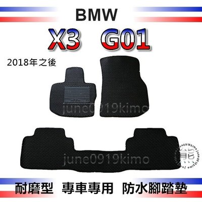BMW寶馬 X3 G01 專車專用防水腳踏墊 超耐磨 BMW X3 汽車腳踏墊 G01 後車廂墊 置物墊（ｊｕｎｅ）