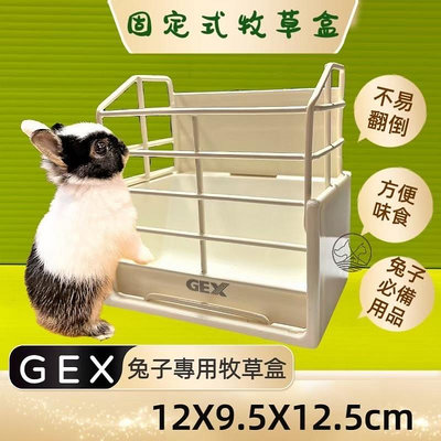 🍁妤珈寵物店🍁兔子 牧草架 日本GEX 固定式 牧草盒(AB-787)白色 龍貓 小動物 草盆