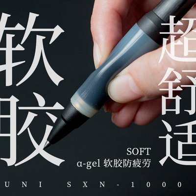 爆款*【送禮品盒】uni三菱SXN1000金屬軟握膠中筆防疲勞低重心中性筆