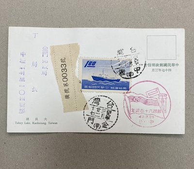 特14郵艇運輸郵票 實際掛號首日明信片 （澄清湖 大貝湖