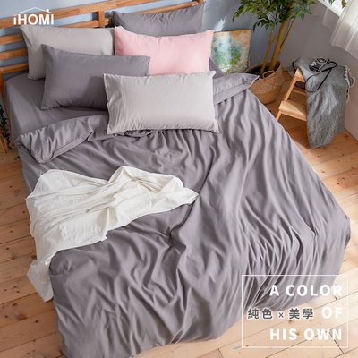 《iHOMI》芬蘭撞色設計-雙人床包枕套三件組-深灰