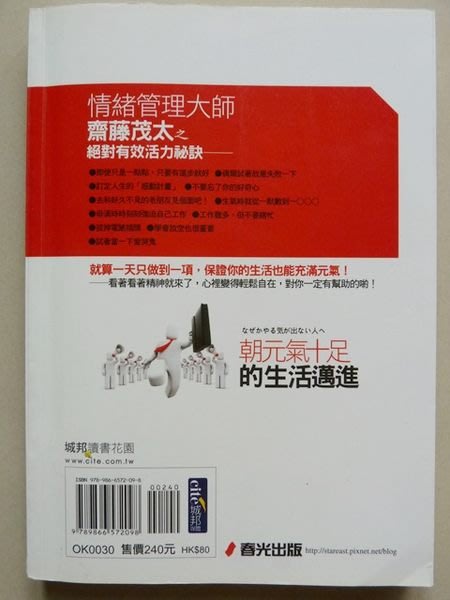 聚寶屋二手書 朝元氣十足的生活邁進 齋藤茂太著王淑慧譯 春光出版 Yahoo奇摩拍賣