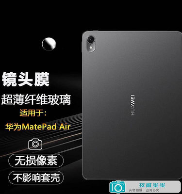 適用于華為MatePad Air平板鏡頭膜手機保護貼膜Huawei MatePad 11.