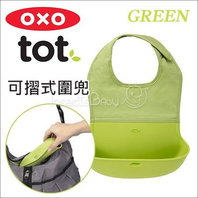 ✿蟲寶寶✿ 【美國OXO】方便攜帶 可摺式圍兜 隨行好棒棒圍兜 - 綠