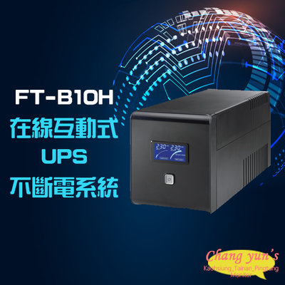 昌運監視器 飛碟 FT-B10H FT-1000B 在線互動式穩壓純正弦波 1KVA 110V UPS 不斷電系統