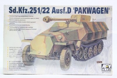 【統一模型玩具店】AFV CLUB 戰鷹《德國陸軍 Sd.Kfz.251/22Ausf.D》 # AF35083【缺貨】